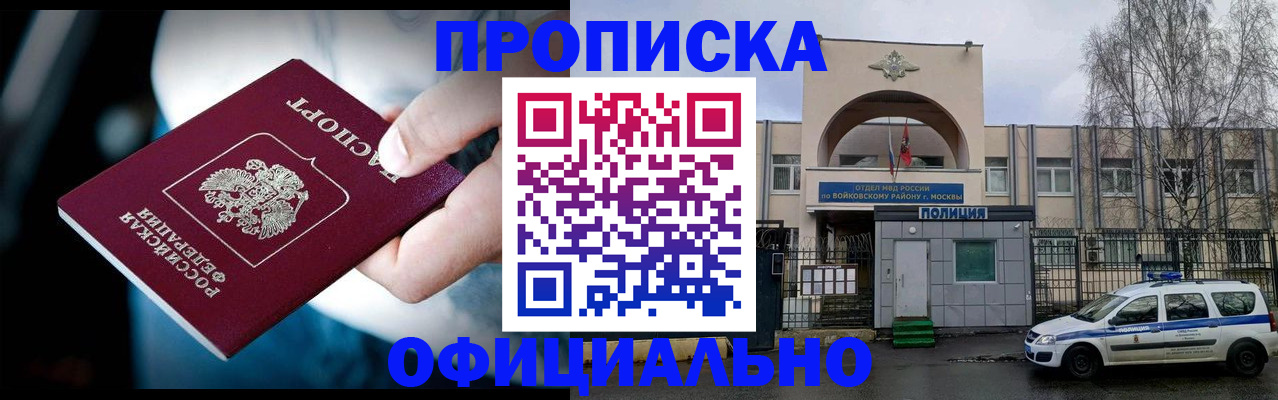 прописка 2025 в Эртили
