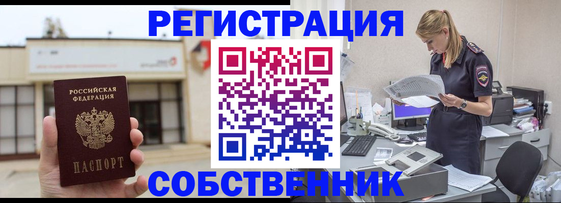 прописка 2025 в Эртили