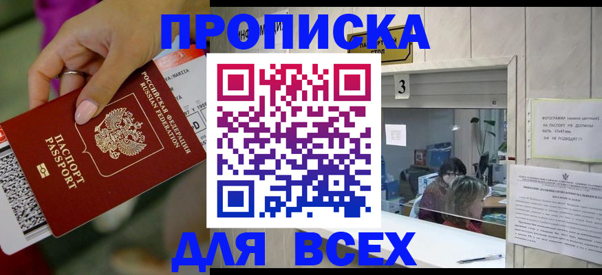прописка для работы в Эртили