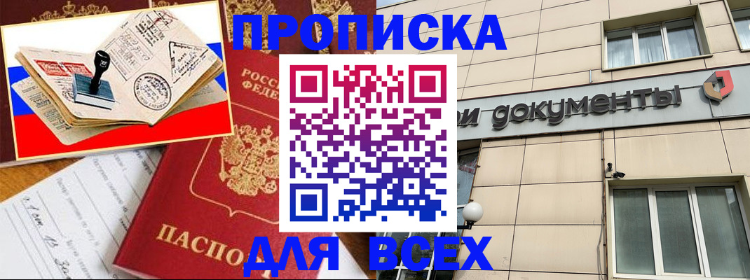 временная регистрация недорого в Эртили