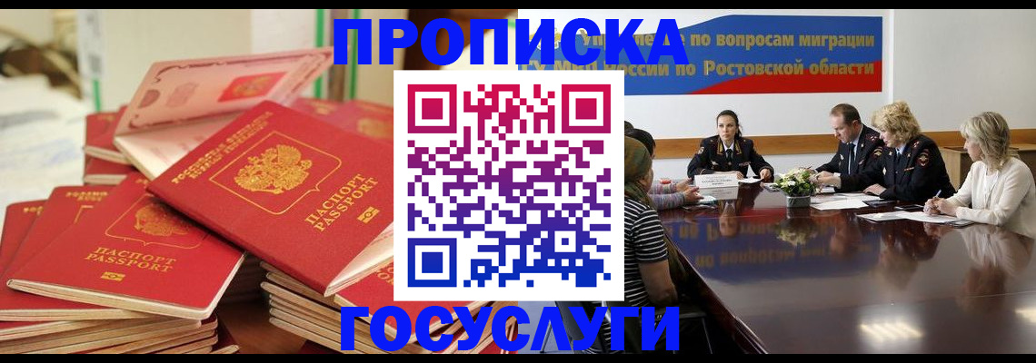 прописка для работы в Эртили